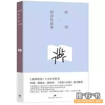 书单 | 你真的会读书吗？