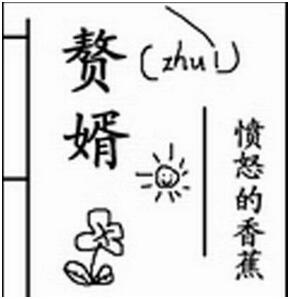 网络小说《赘婿》读后感