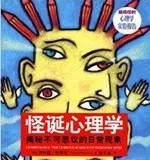 关于心理学的30本高分书籍推荐