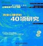 关于心理学的30本高分书籍推荐