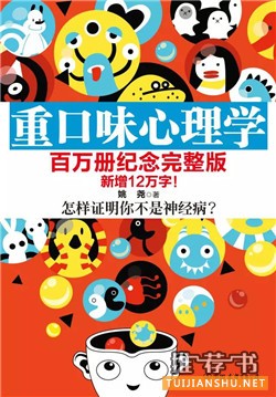 心理学书籍：5本心理学好书，带你开启积极人生