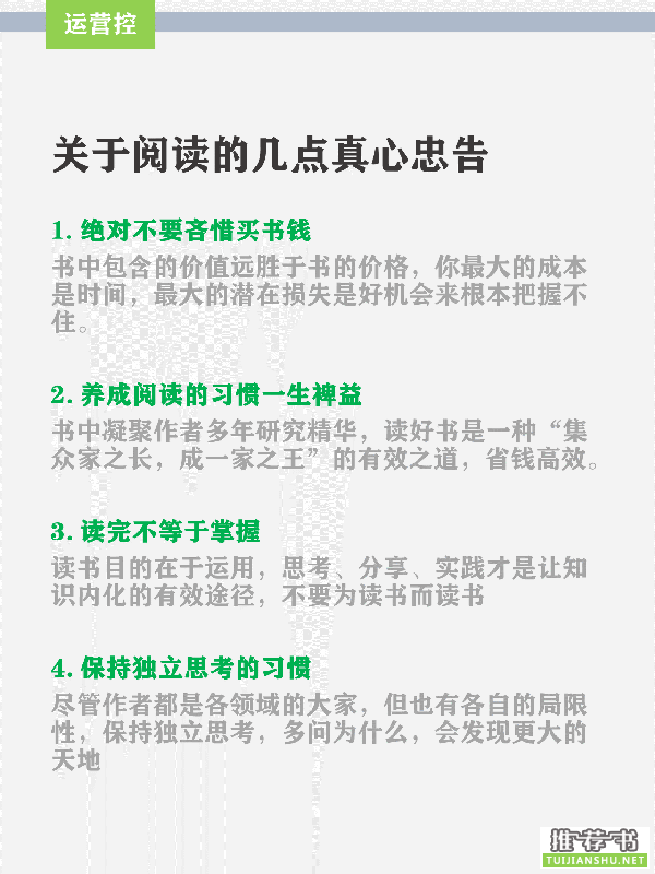 移动互联网人的产品运营书单推荐