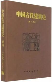 关于中国古建筑的书，了解中国古建筑的那些事