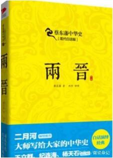 晋朝历史书单：铁血时代的两晋衣冠，众雄辈出的历史大剧