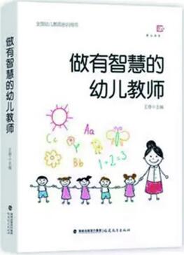 新学期幼师书单推荐