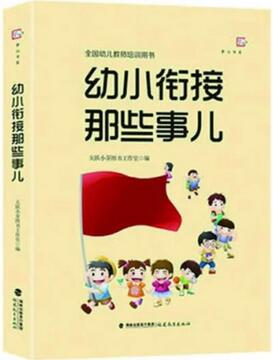 新学期幼师书单推荐