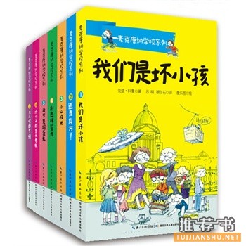 麦克唐纳学校系列丛书怎么样？今天给