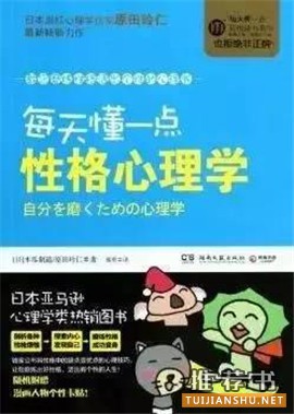 让你成为社交达人的20本心理学书籍推荐