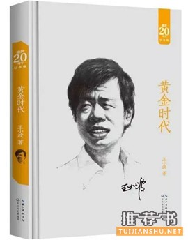 王小波作品：7本书读懂“神一样的存在”王小波