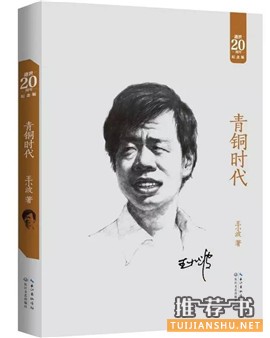 王小波作品：7本书读懂“神一样的存在”王小波