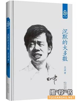 王小波作品：7本书读懂“神一样的存在”王小波