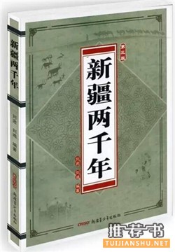 关于新疆的书籍 | 读完这10本书带你玩转新疆