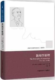 书单 | 新闻学与传播学经典丛书·大师系列