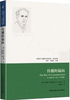 书单 | 新闻学与传播学经典丛书·大师系列