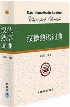 德语词典哪些好？德语学习必备工具书推荐