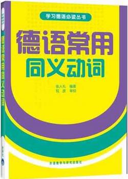 德语词典哪些好？德语学习必备工具书