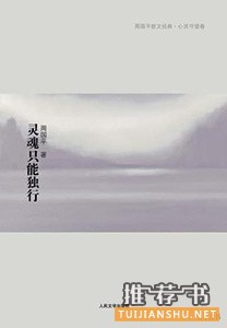 迷茫的时候就看这7本书，让心灵沉静