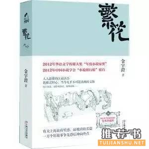 文学书单 | 一波中国近现代文学，去感受一下吧