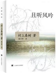 五本村上春树经典作品推荐