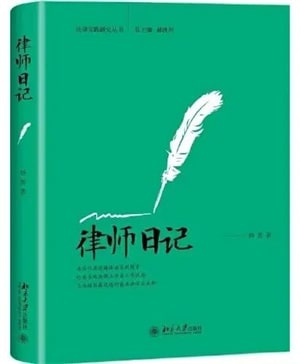 法律好书推荐：持续学习的法律人在路上