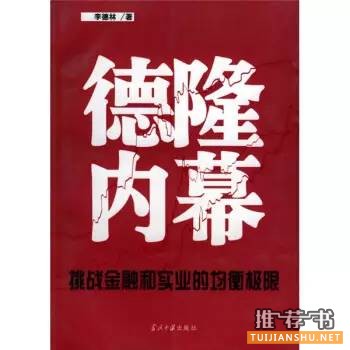 书单 | 中国大商人的宿命都是出局？