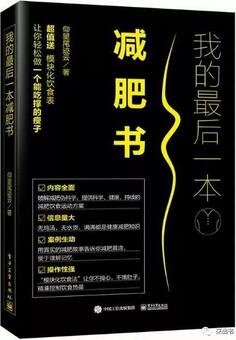 怎么健康减肥？我的最后一本减肥书，送你一份减肥书单