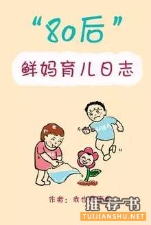 育儿书籍推荐 | 12本妈妈们会爱上的育儿书籍