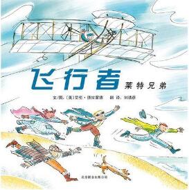 6本名人传记绘本推荐，培养孩子用努力去实现梦想