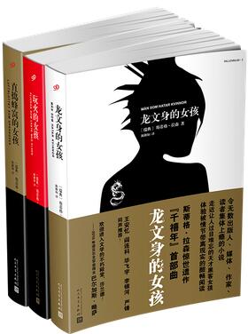 《千禧年三部曲》誉为“精神鸦片”的悬疑犯罪小说