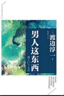 两性关系的书籍：关于两性关系，女人必读的十本书籍