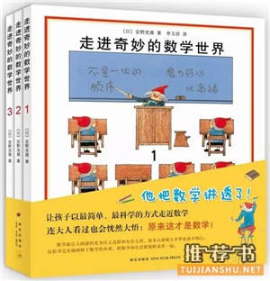 数学书单 | 当数学遇上绘本，你还恐惧吗？