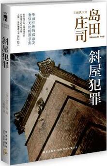 悬疑推理小说：你绝对猜不到真相的5本悬疑推理书