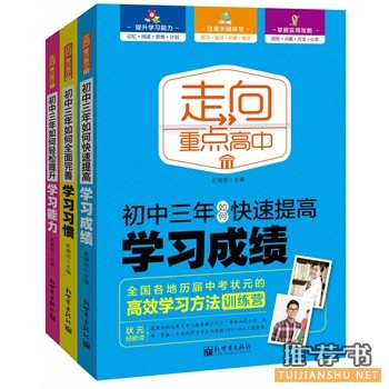 学习方法的书有哪些？2014年中学生最喜欢的学习方法书籍推荐