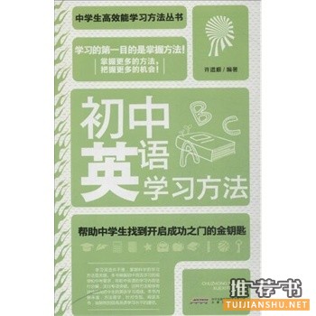 初中英语学习方法