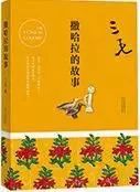 适合初中生看的书：7-9年级必读经典书目推荐