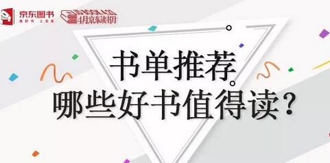 世界读书日读什么？这10本书是编辑给你的答案