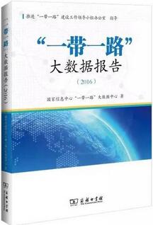 什么是一带一路？“一带一路”必读的20本书