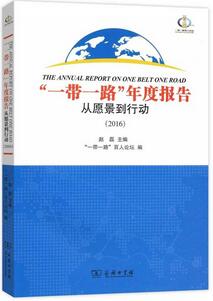 什么是一带一路？“一带一路”必读的20本书