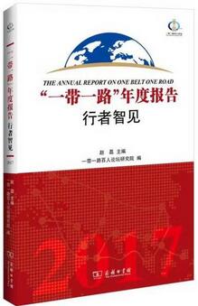 什么是一带一路？“一带一路”必读的20本书