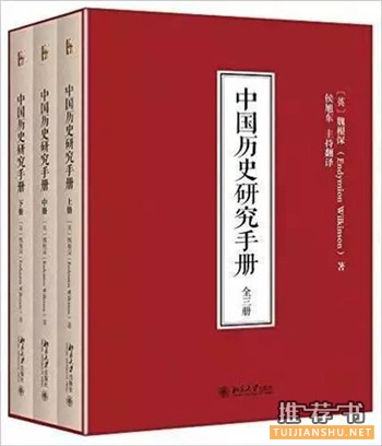 历史书单｜不可错过的四套外国学者笔下的中国史