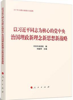 彭晓春推荐书单：市委书记彭晓春向领导干部推荐10本书