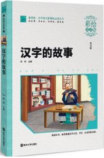 国学教育 | 5本小学生国学启蒙读物， 亲子阅读必备书