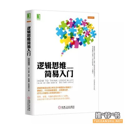 如何高效学习？逻辑思维与学习丛书