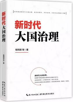 党员领导干部推荐学习书目