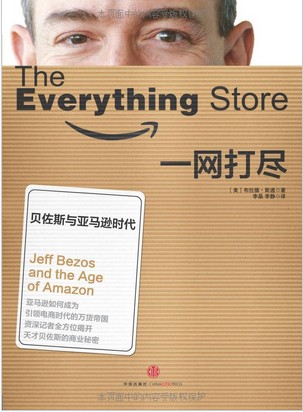 The Everything Store: Jeff Bezos and the Age of Amazon （《一网打尽:贝佐斯与亚马逊时代》）