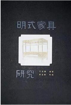 传统家具丨收藏明清家具之前，最适合阅读的27本书