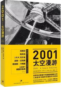 经典科幻小说推荐：打开新世界大门的5本科幻神作