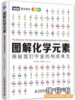 书单 | 业余爱好者的10本化学科普书籍推荐