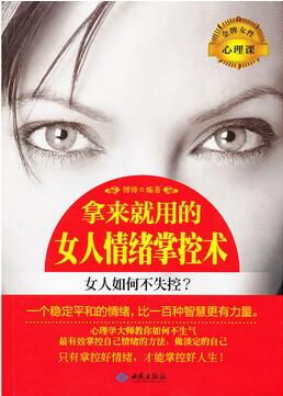 女性心理学书籍推荐排行榜