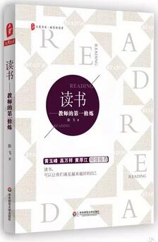 新教师、新班主任的首选成长书单，新学期最好的礼物